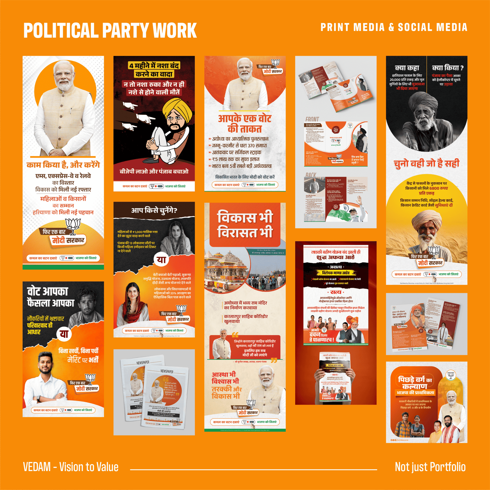 BJP - Portfolio | BJP | Vedam Vision